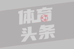 菲利克斯：圣西罗的落寞与沙特的天价邀约
